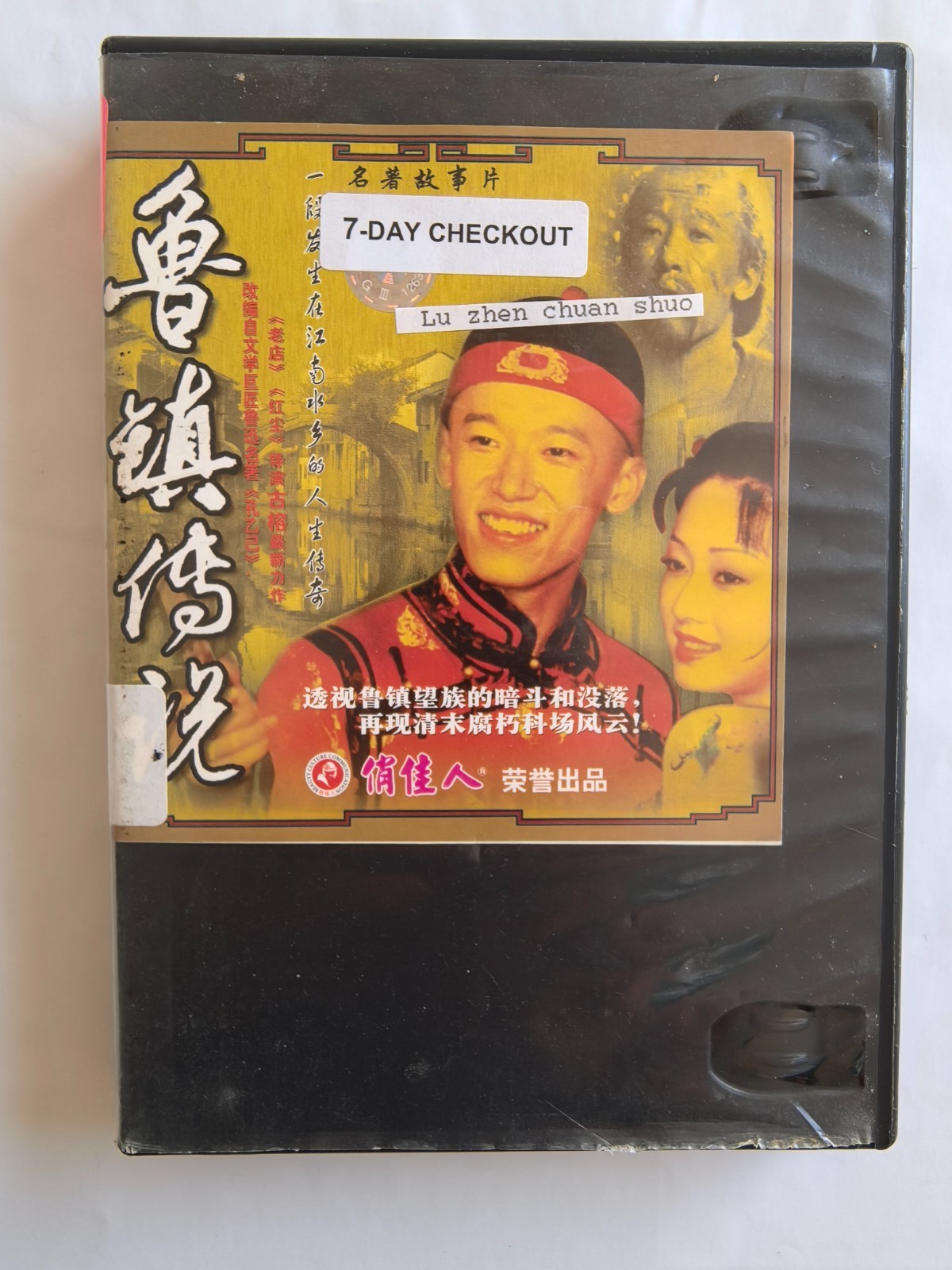 Vintage VCD Chinese drama film "Legend of Lu Town" (鲁镇传说)