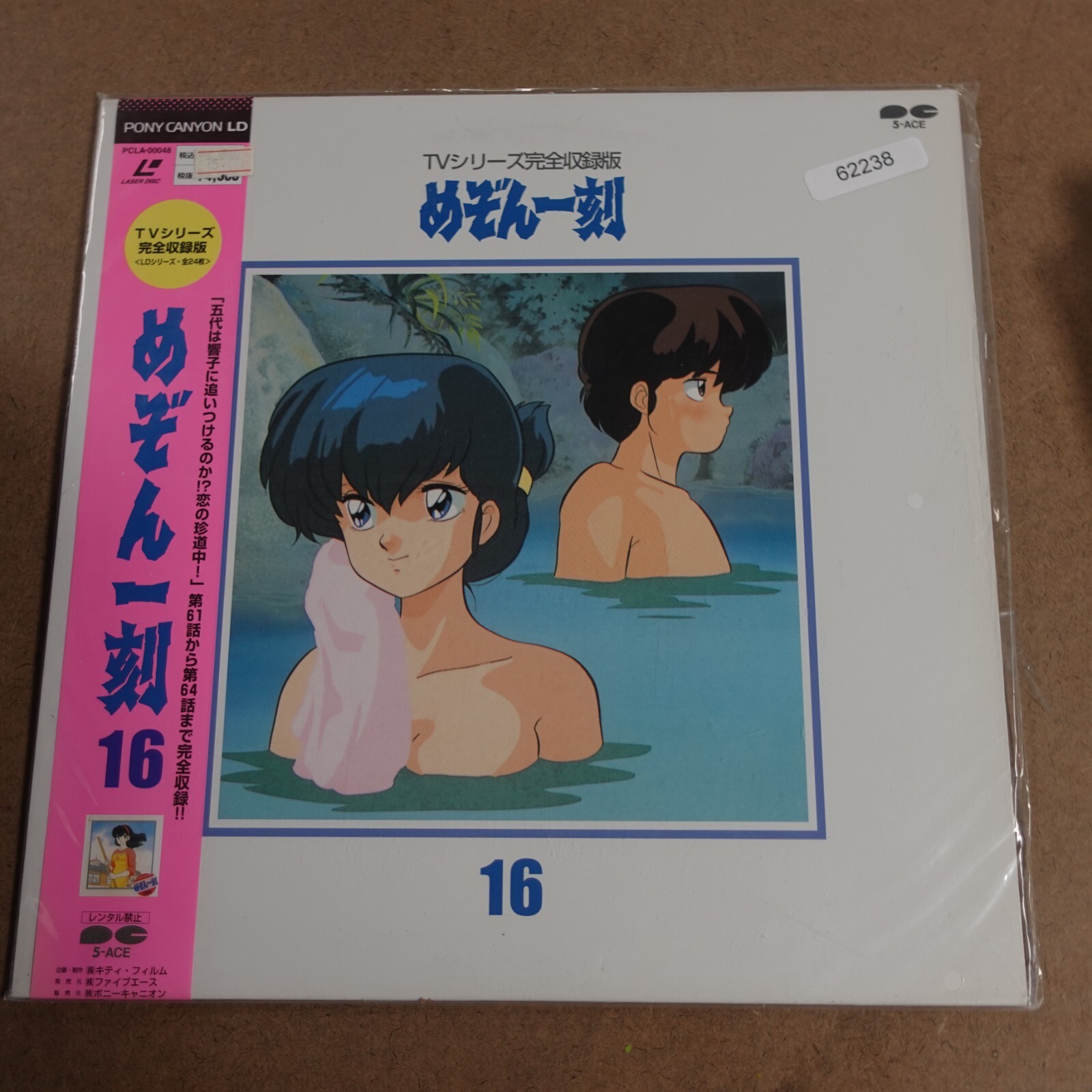 Maison Ikkoku 16 Laserdisc Ld Movie