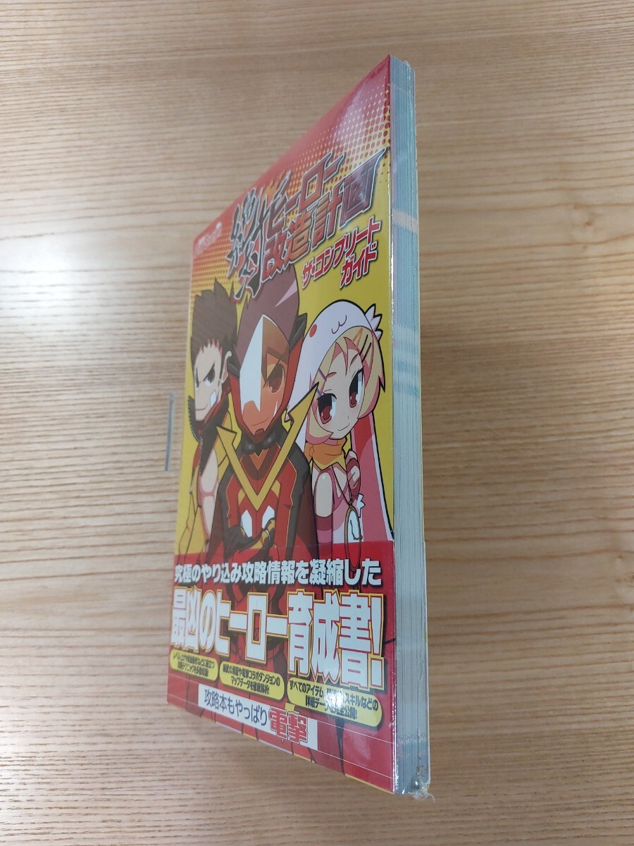Absolute Hero Modification Plan PS Portable Book Free Shipping