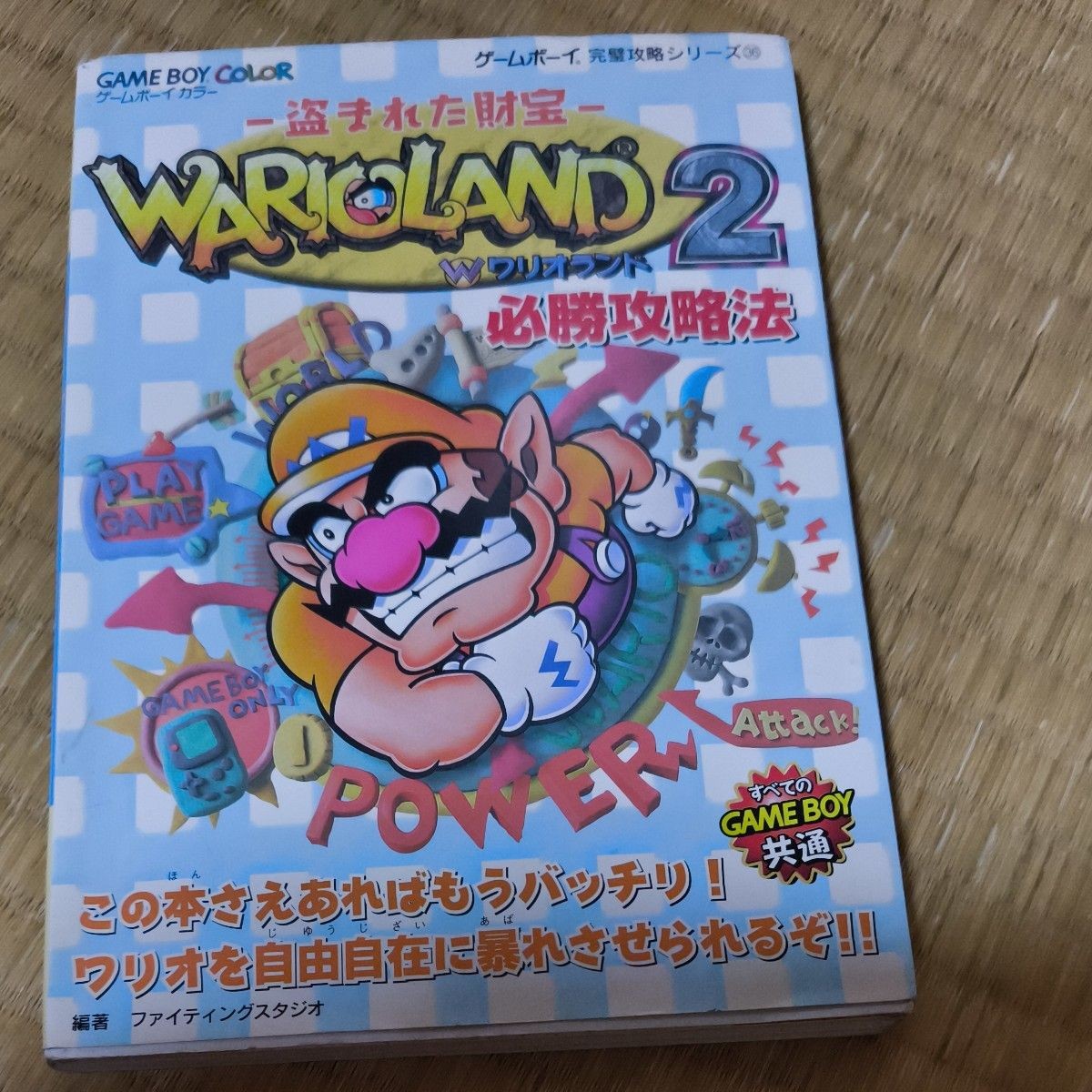 Game Boy Color Wario Land 2 Strategy Guide