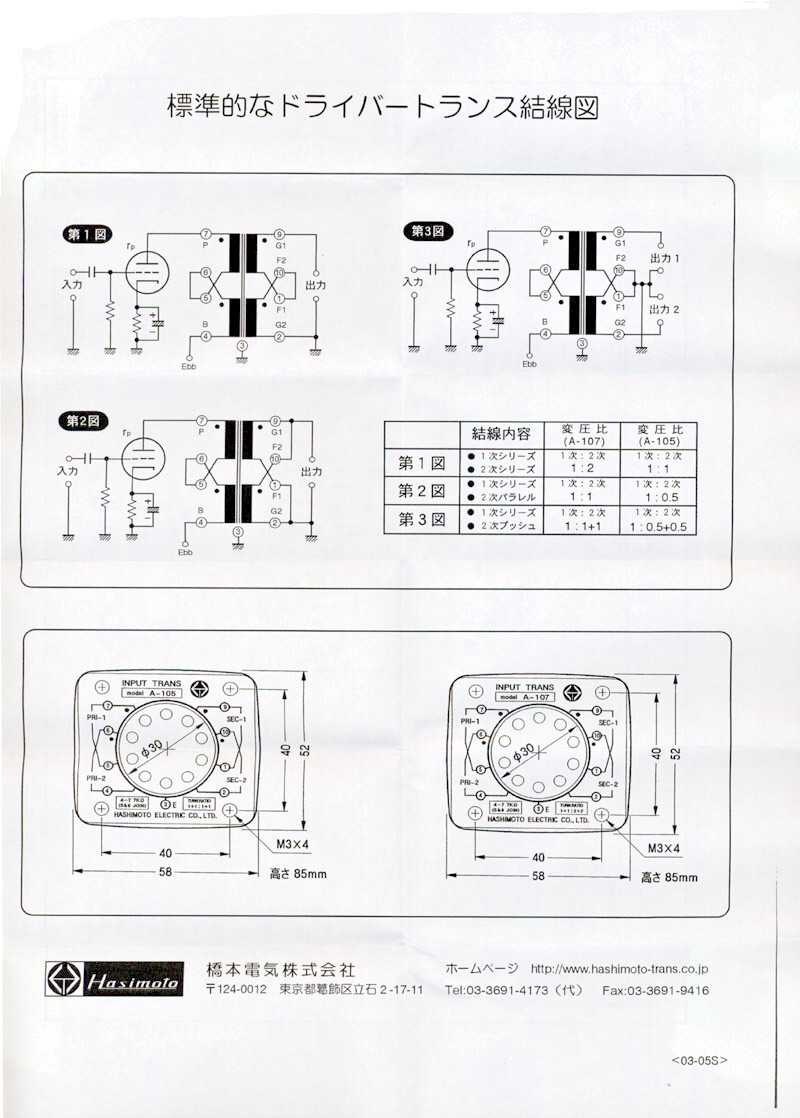 Hashimoto A-105 Pair Interstage Transformer Driver