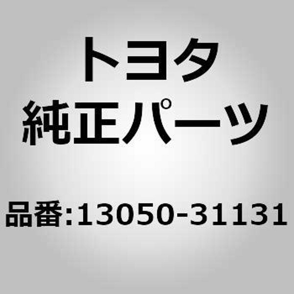 OEM TOYOTA 1305031131 GEAR ASSY CAMSHAFT TIMING 13050-31131