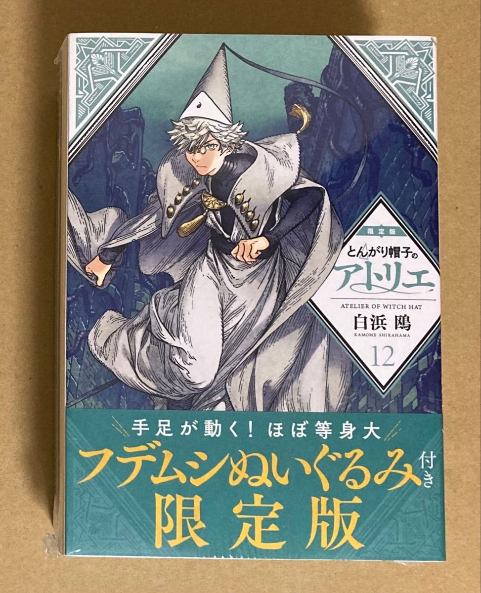 Witch Hat Atelier Vol.12 Limited Edition w/ Brushbuddy Plush Manga Japan New