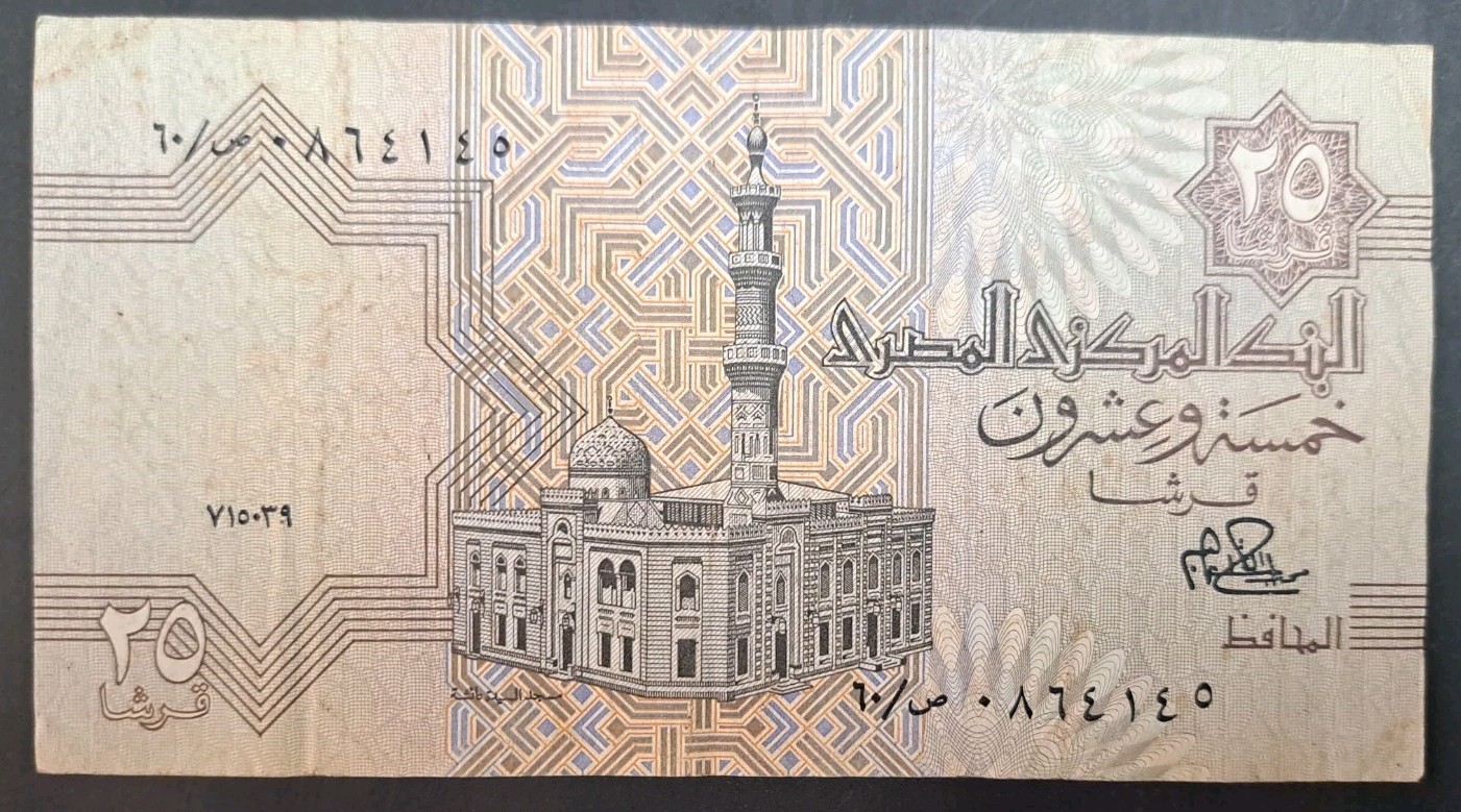 1979(15-03) Egypt 25 Piastres P49a, 60-0864145 ٠٨٦٤١٤٥ص٦٠