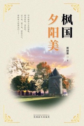 ?????(Sunset Glow in Canada, Chinese Edition), Xu, Lijing, Excellent Book