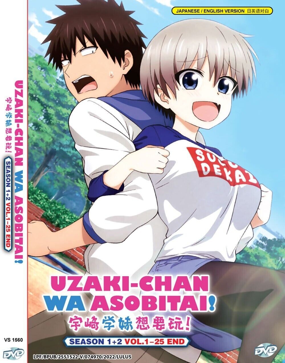 Uzaki-chan Wa Asobitai! / Uzaki-chan Wants to Hang Out!  Season 1 + 2  (Eng Dub)