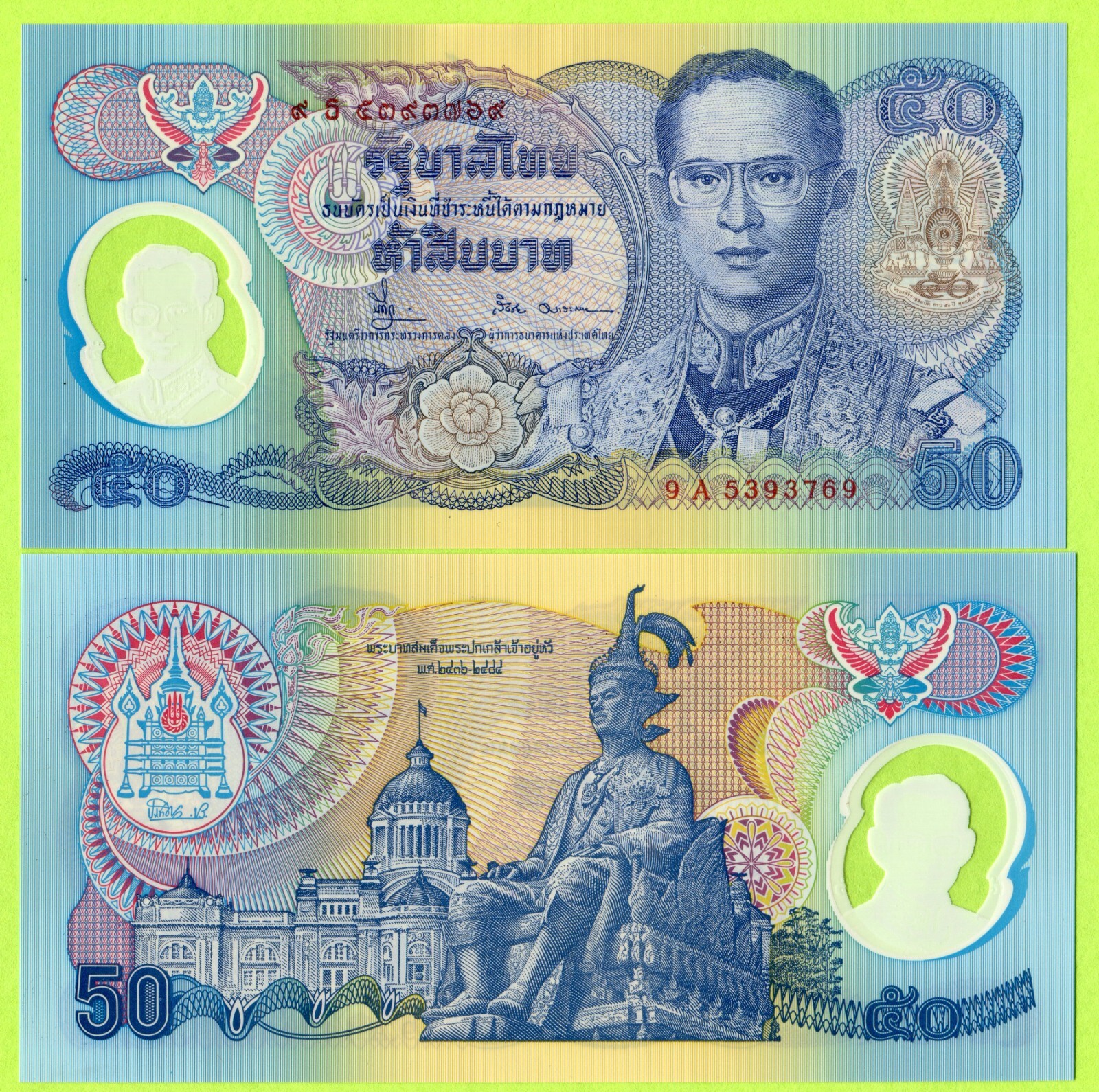 Thailand 50 Baht ND(1996) P99a UNC - Polymer / Commemorative / Prefix 9B