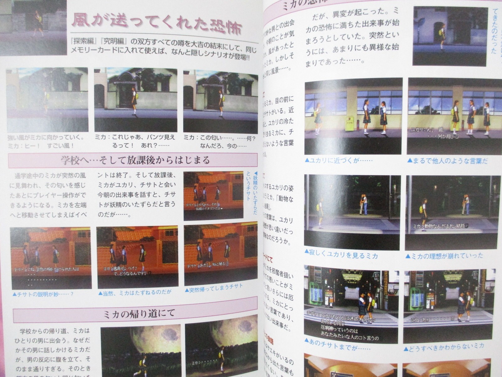TWILIGHT SYNDROME Perfect Guide Sony PlayStation 1 Book 1996 Japan FT89