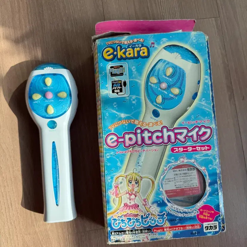 PeachPeachFitzi 1st Generation Microphone Vintage Toy Official