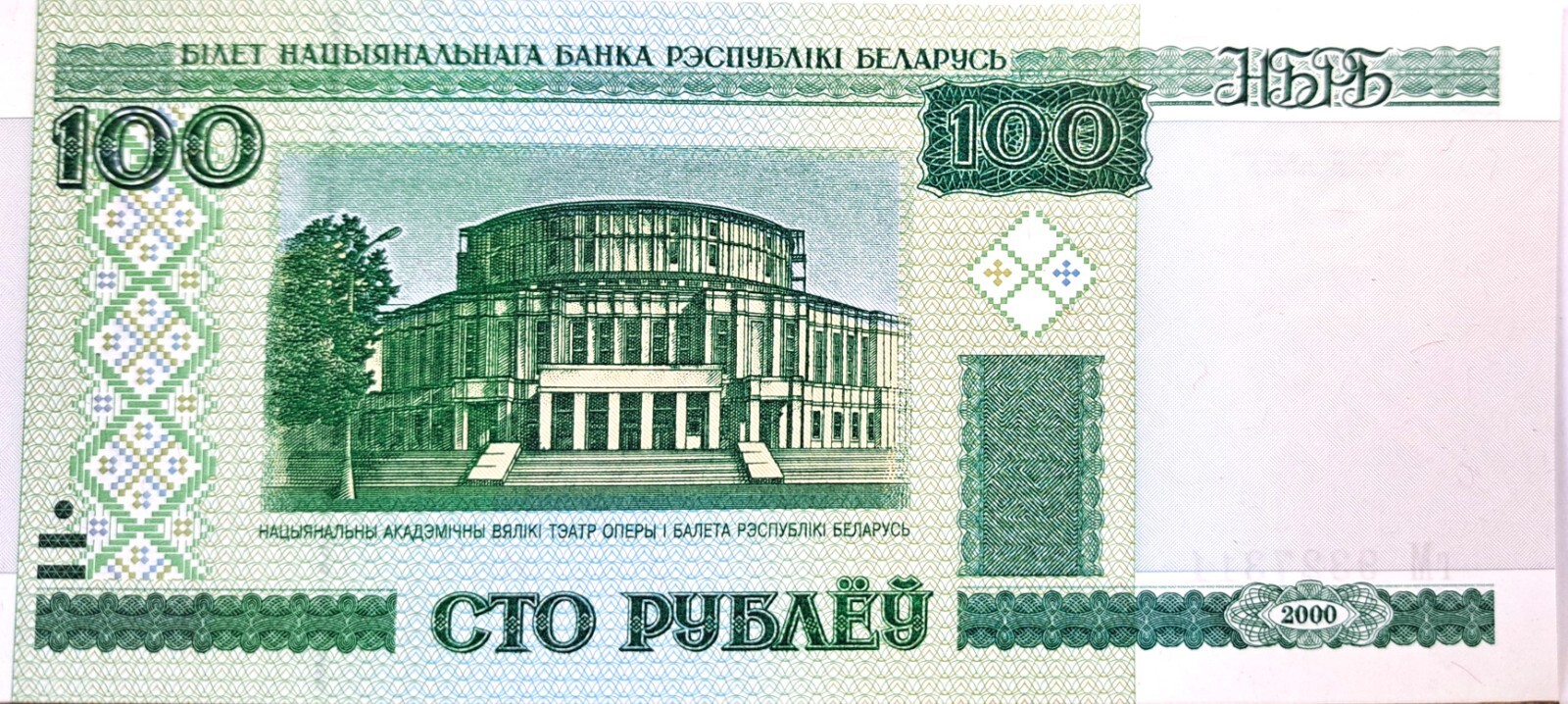 @@@ A SUPERB UNC BANK OF BELARUS 100 RUBLES 2000 RANDOM NUMBERS @@@