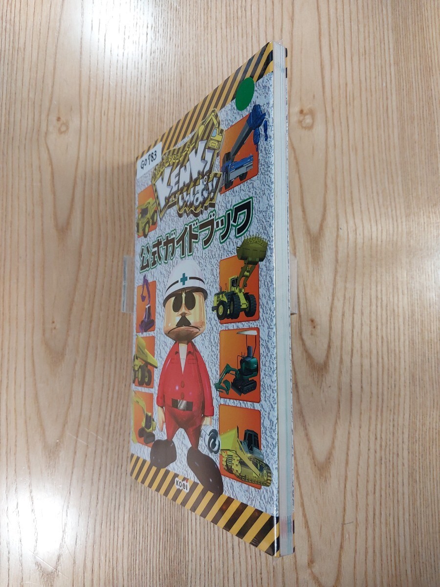 Construction Equipment Simulator Official Guide PS1 Free Shipping Used