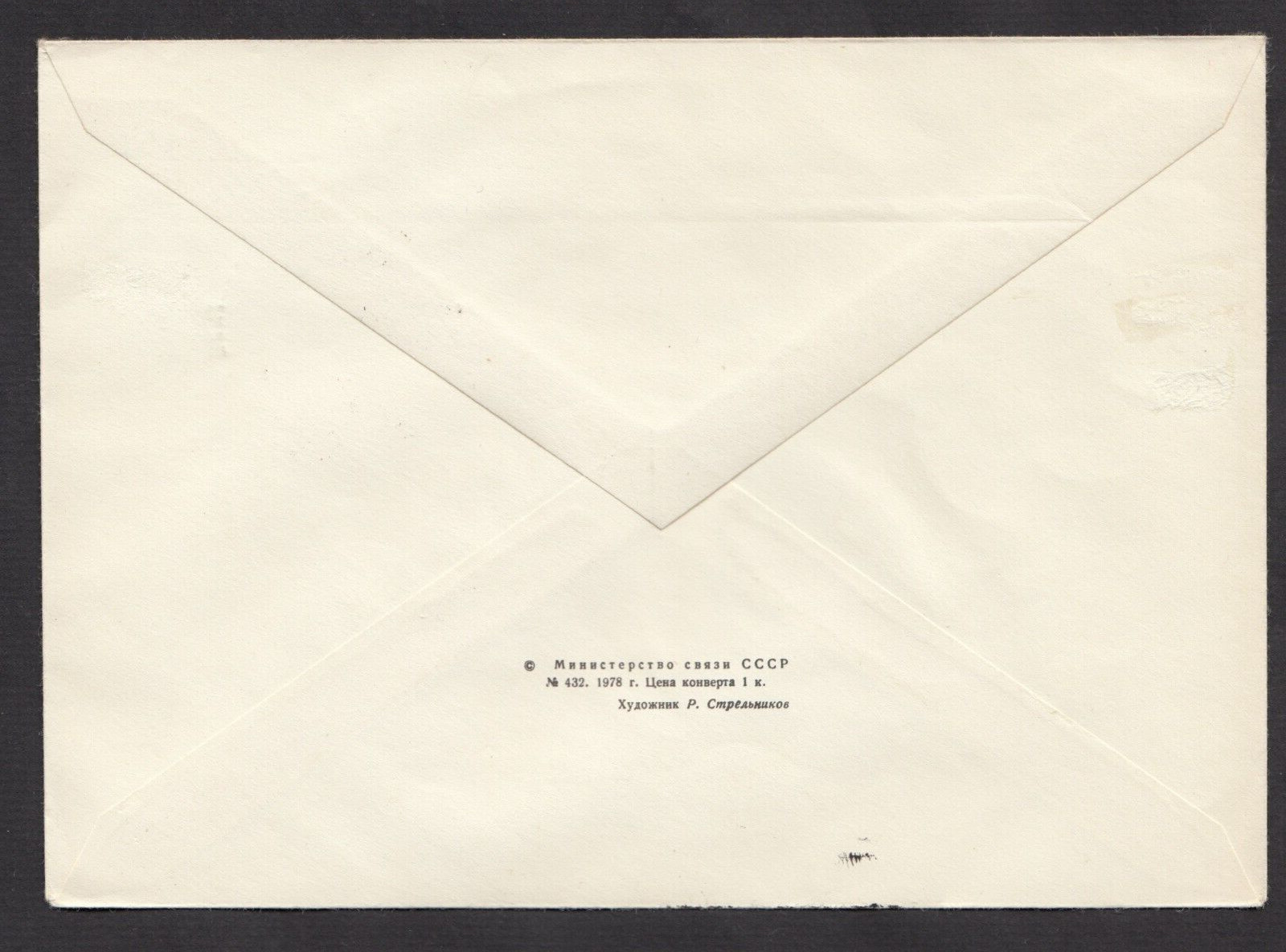 1978 Soviet Space International Programme FDC Stamp Block vintage cover envelope