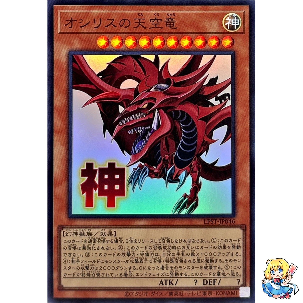 Slifer the Sky Dragon Ultra Rare LPST-JP046 STAMP EDITION Yugioh Japanese