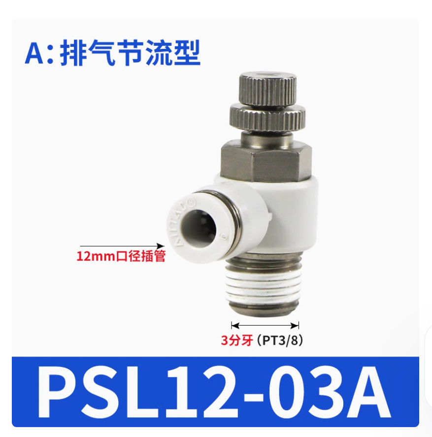 5PC NEW AirTac Throttle valve Governing valve PSL12-03A #LL
