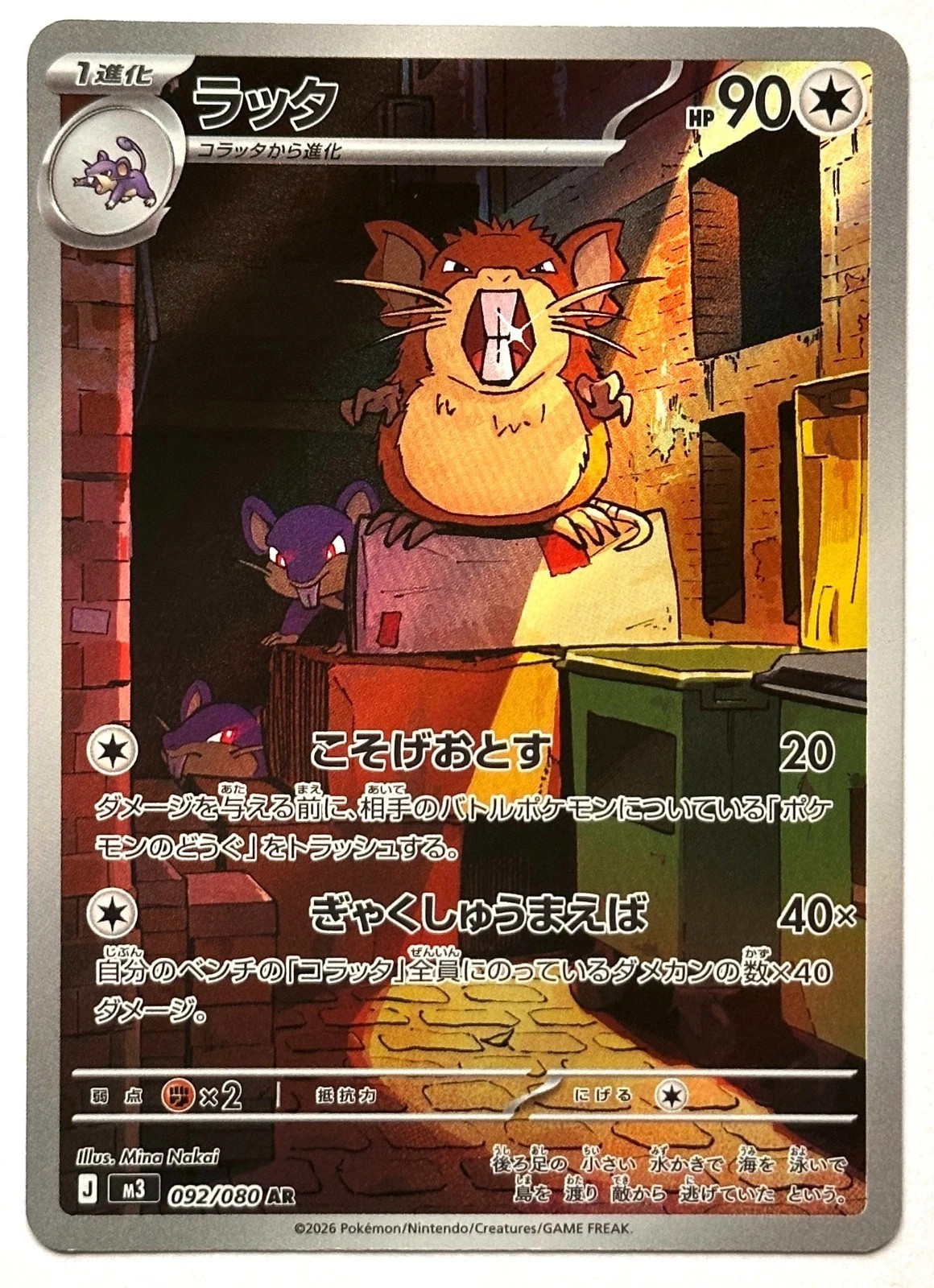 Raticate AR 092/080 M3 Nihil Zero Pokémon Japanese - US SELLER