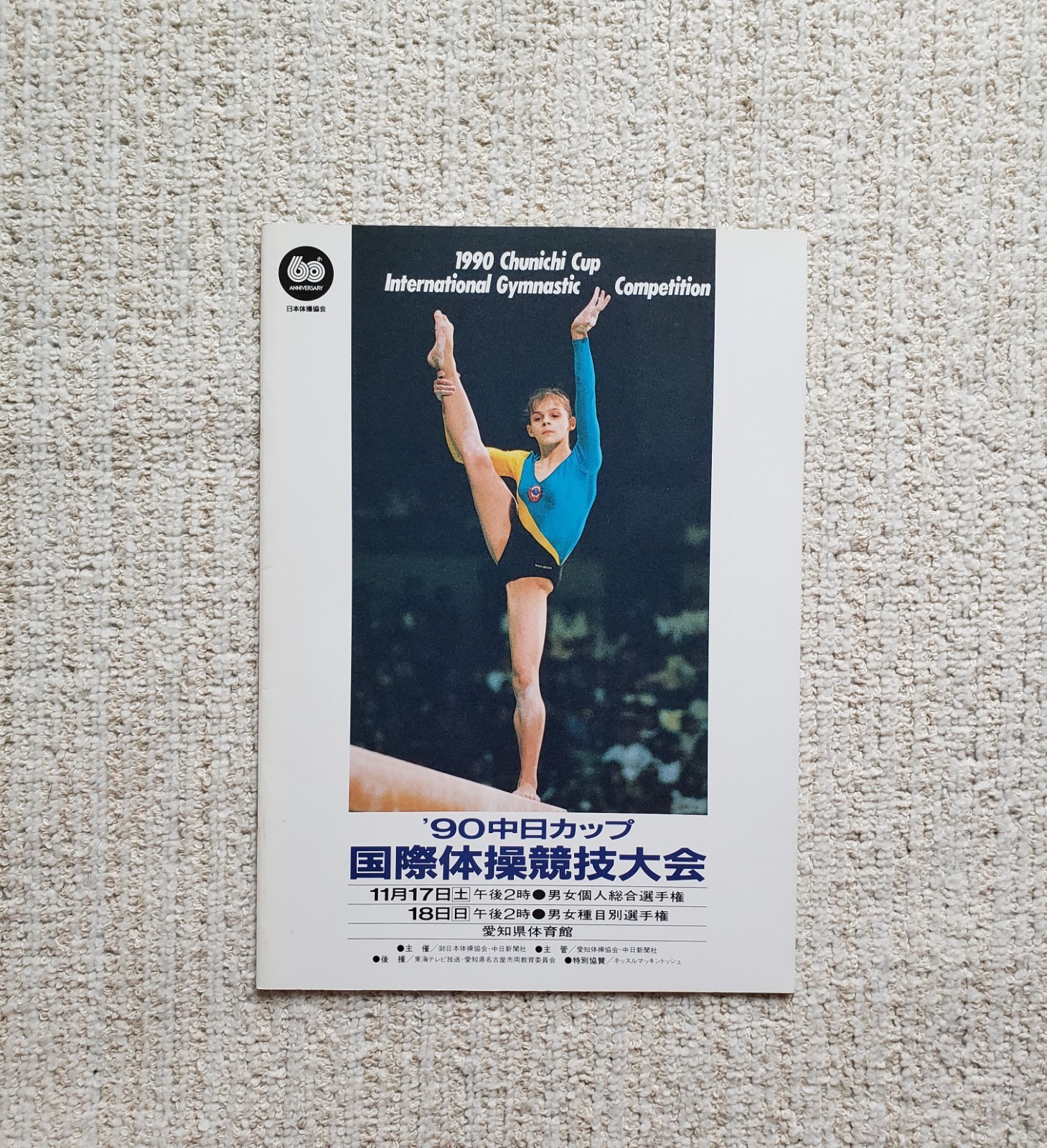 Gymnastics Chunichi Cup 1990 Program, Boginskaya Svetlana, Onodi Henrietta