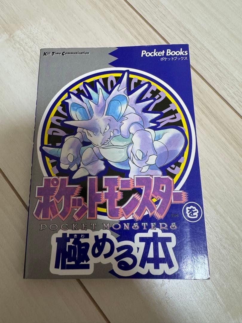 Strategy Guide A to master Pokemon