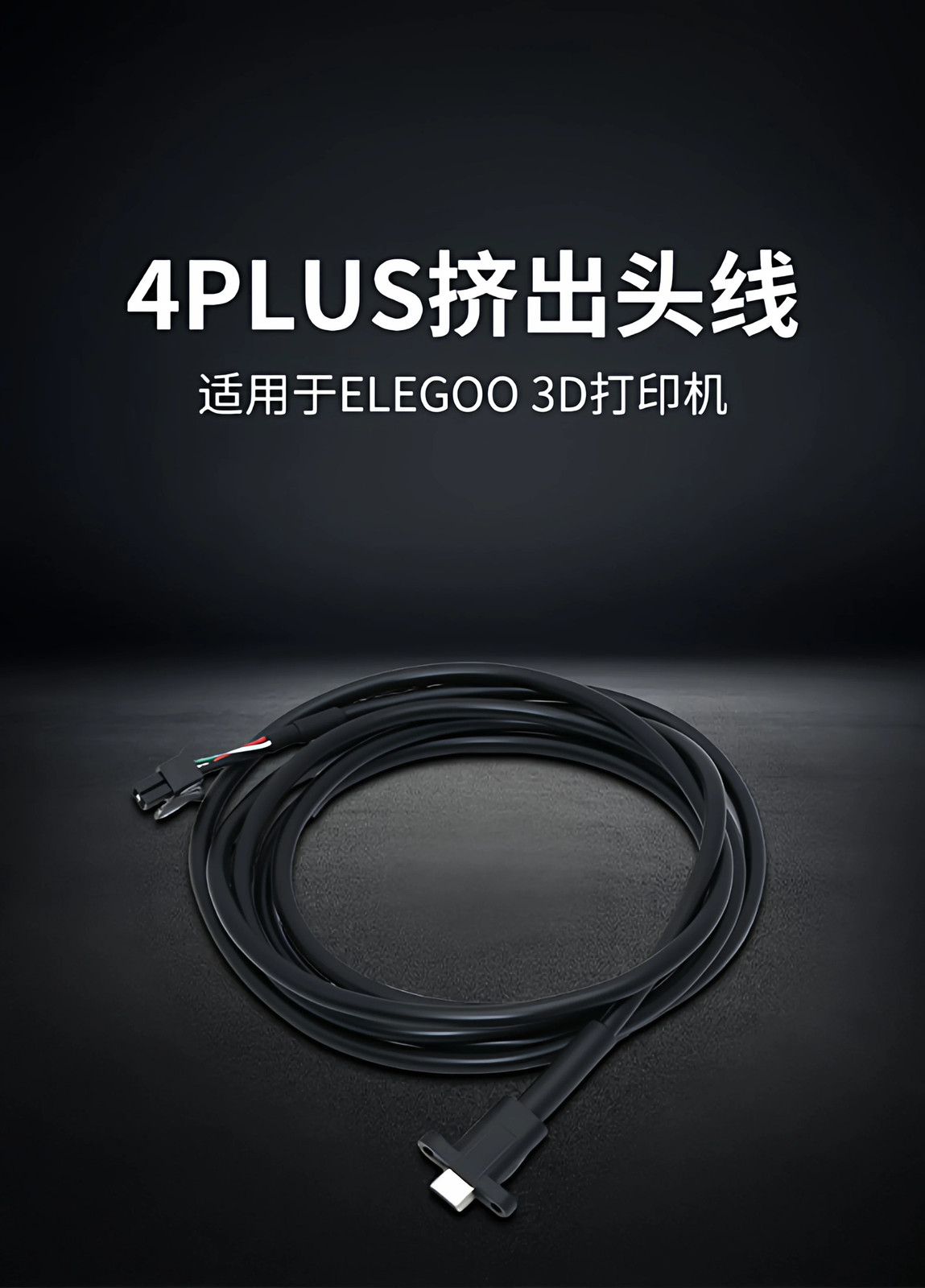 For Elegoo Neptune4 Plus/Max 3D printer 4PLUS extrusion head Type-C hot end wire