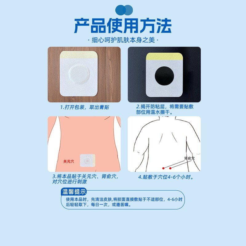 Prostate patch 10pc 前列腺贴