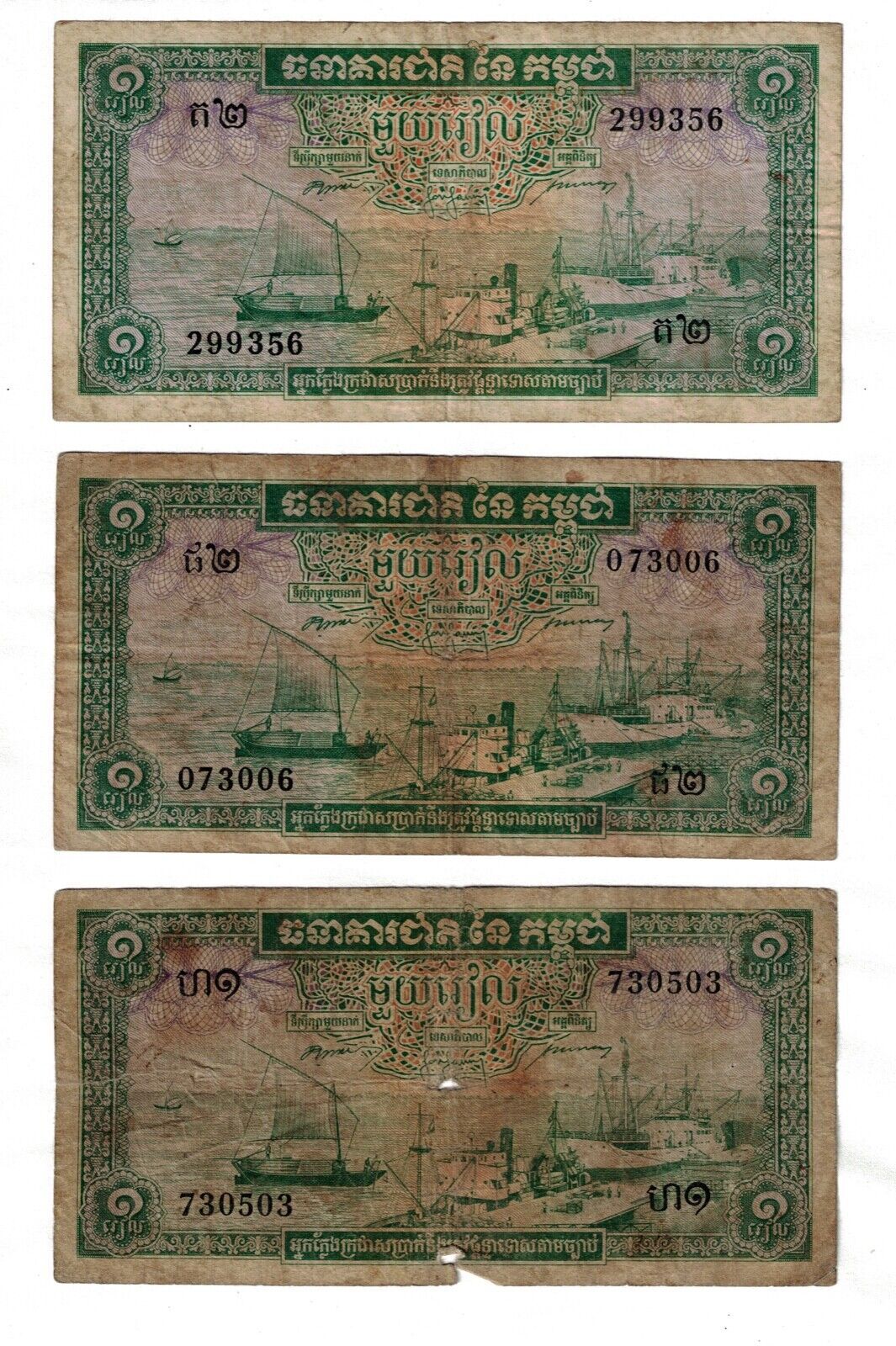 ** LOT OF 3 CAMBODIA 1956-1975 ND ISSUE P-4A.2 ND 1956 SIGNATURE 2 **