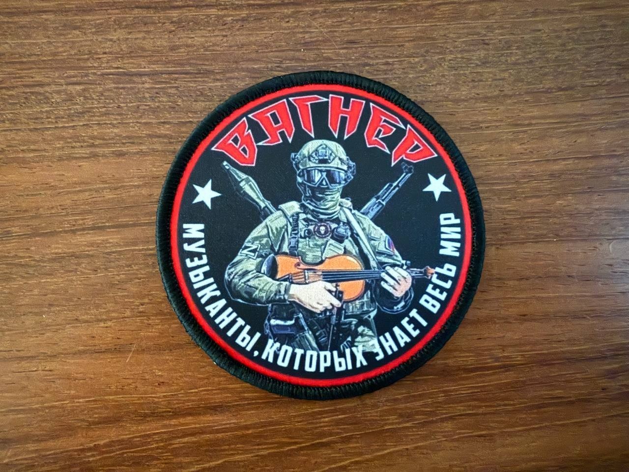 Russian "Musicians Known to the Whole World" Badge - Military Patch
