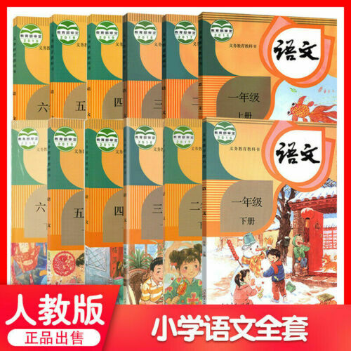 2026 new Chinese textbook grade1-6 正版人教版小学语文课本1-6年级全套 AA