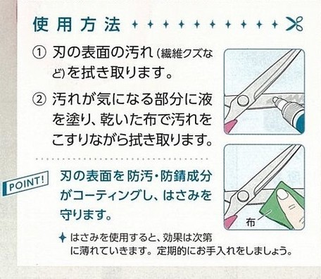 Clover Scissors Cleaner 7ml (Sewing Tool) 39-264