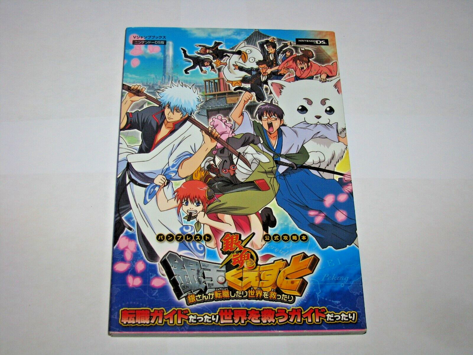 Gintama Gin-oh Quest Nintendo DS V-Jump Guide Book Japan import US Seller