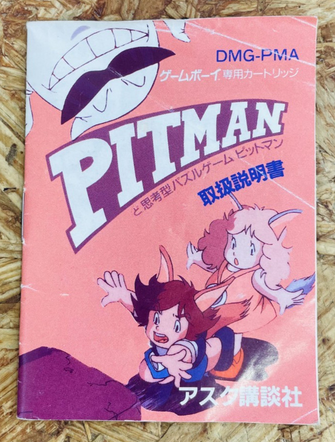 Pitman Manual for Nintendo Game Boy Japanese Version DMG-PMA