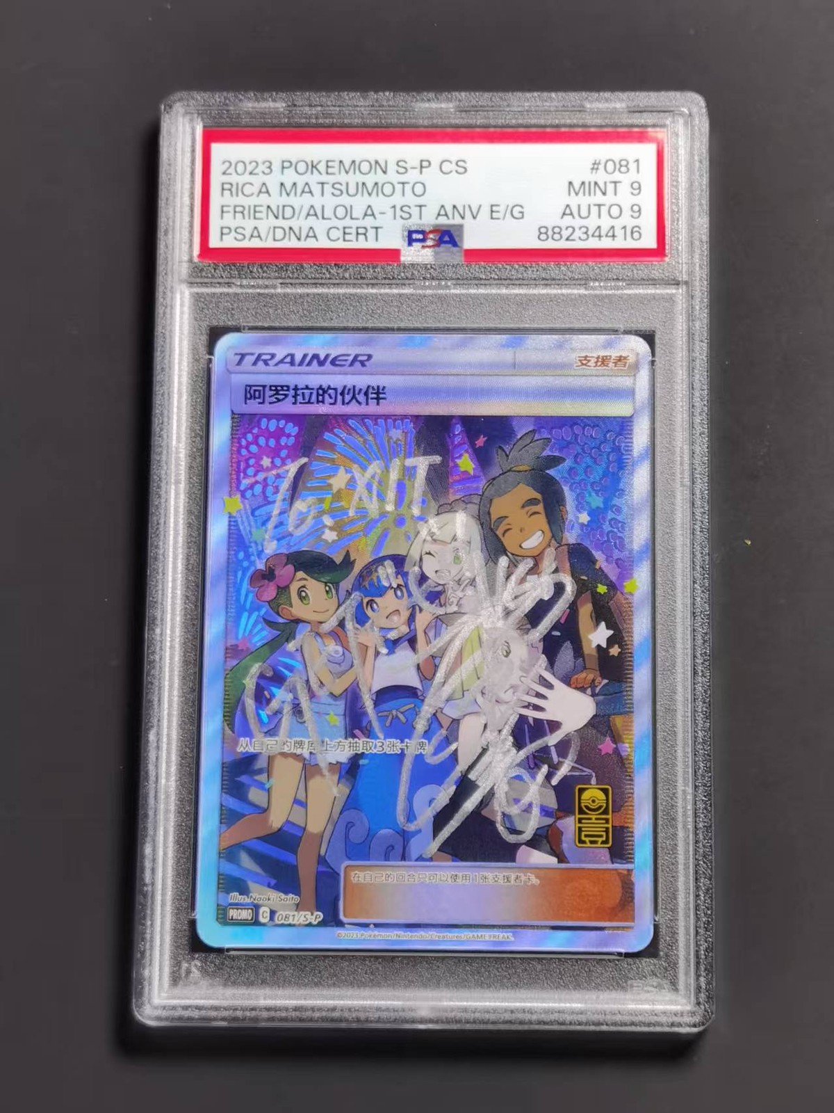 2023 pokemon S-P Rica Matsumoto friend/alola 1st anniversary PSA/DNA cert PSA9