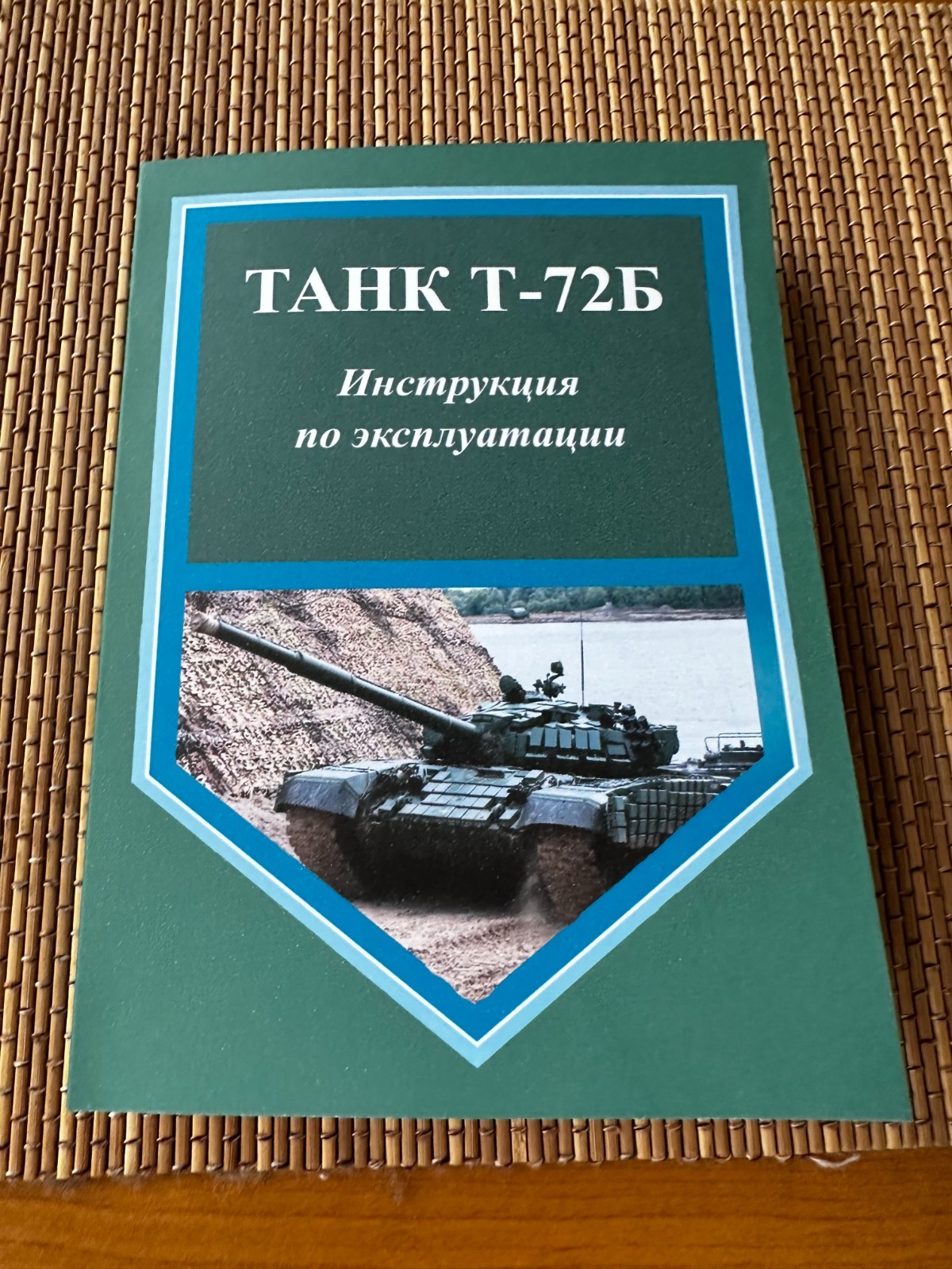 Operating instructions for the T-72B tank  2025 Ukraine