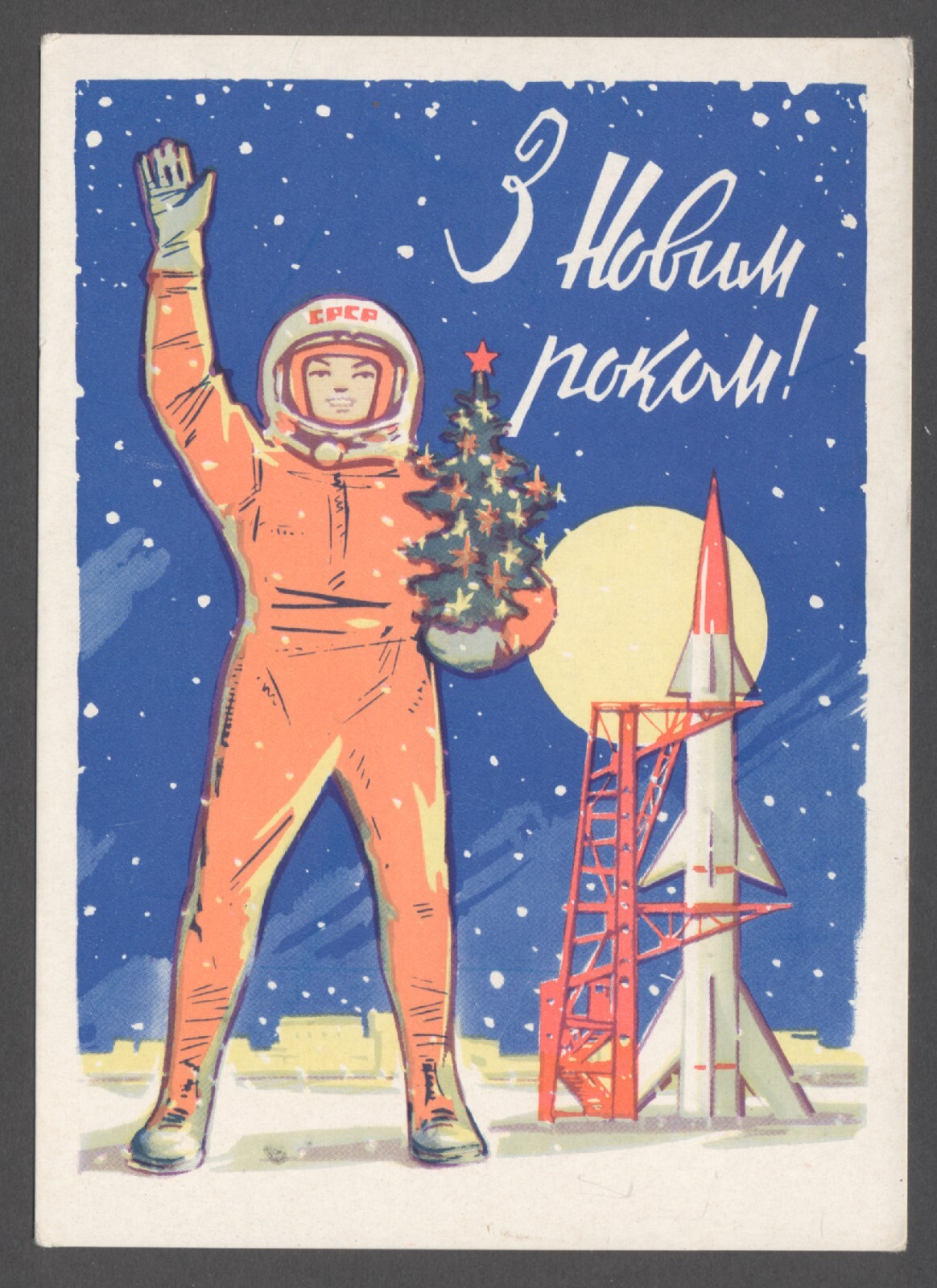 1962 Soviet Sputnik Rocket Young Cosmonaut Astronaut Moon Ukrainian postcard