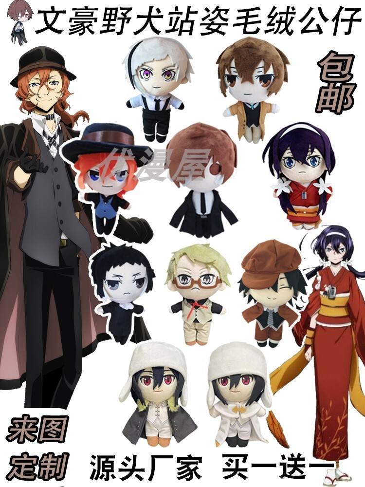 Stuffed Toy Anime Bungo Stray Dogs dazai osamu Action Figure Plush Doll Gift