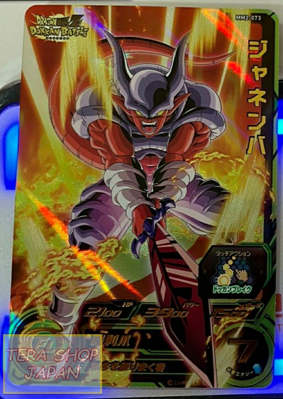 Bandai Super Dragon Ball Heroes MM2-073 Janemba UR Mint Holo