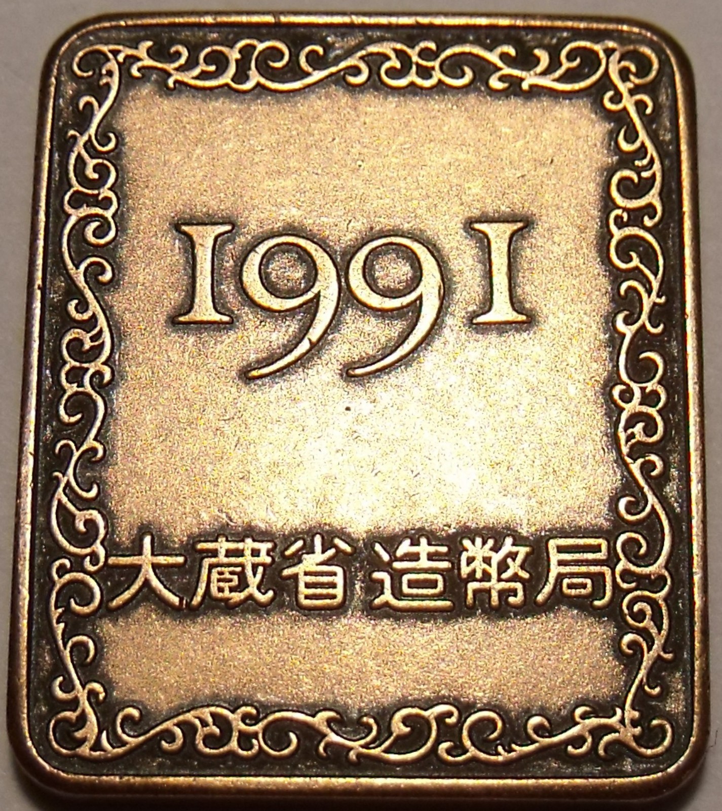 Japan Year 3 (1991) Proof Set Medallion~Free Shipping