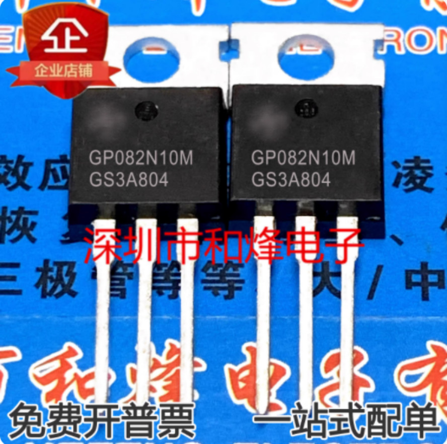 10PCS GP082N10M HGP082N10M TO-220
