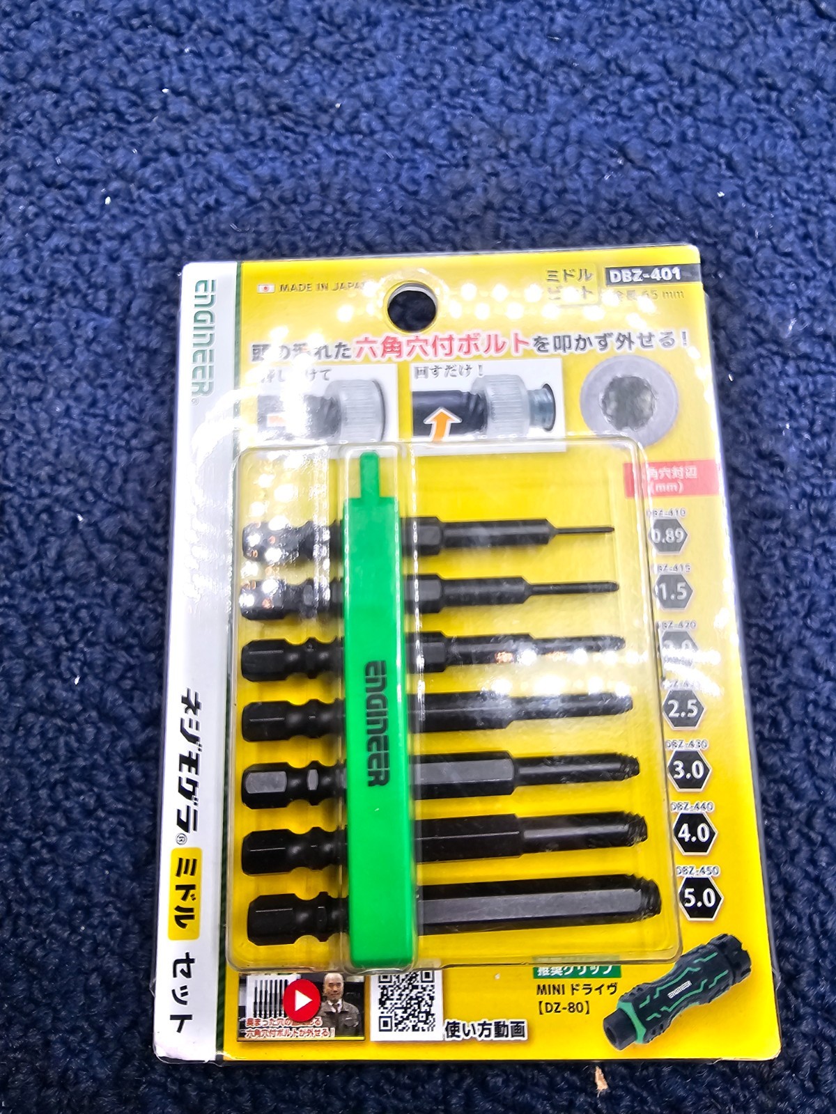 (7 PCS) ENGINEER DBZ-401: Hex Socket Screw Extractor, 65mm Bits