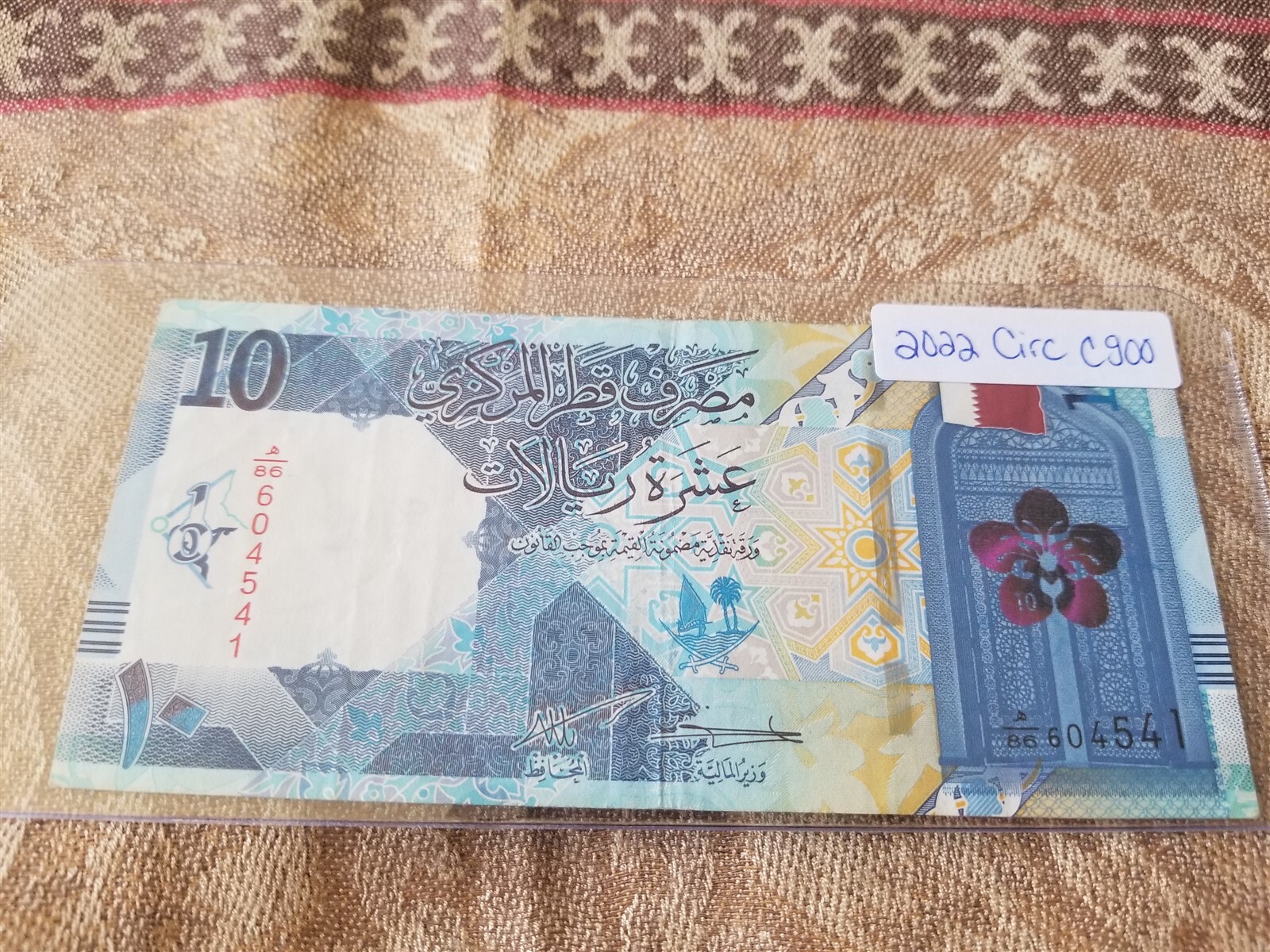 Qatar 10 Riyals 2022 Circulated - C900 Tariff Incl