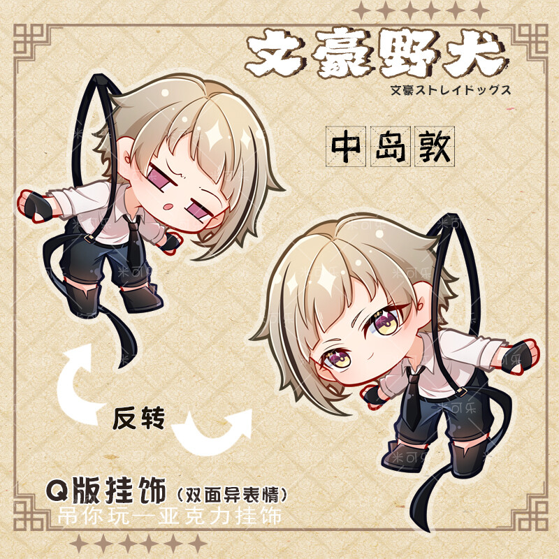 Bungo Stray Dogs Nakajima Atsushi Keychain Keyring Bag Pendant Animation Collect