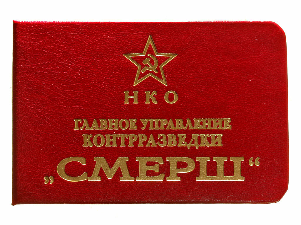 SMERSH Identity Document WWII counterintelligence agency Soviet USSR Russia 1943