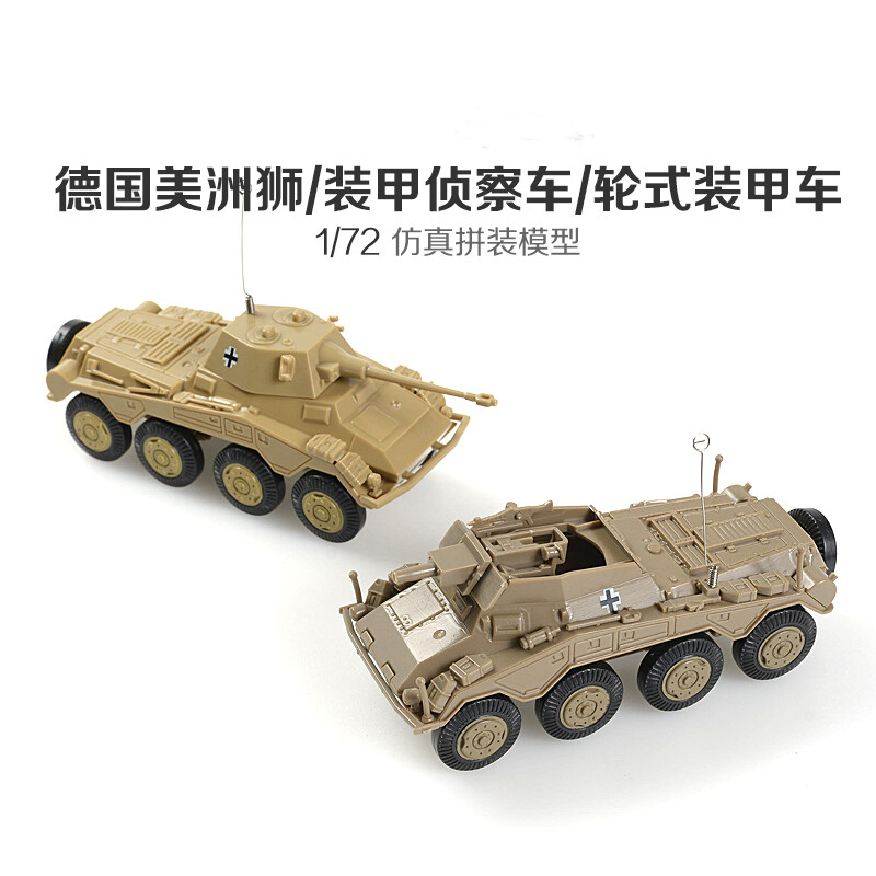 4D assemble toy 1/72 1:72 WW2 German puma armored vehicle Sd.Kfz 234/2 234/3