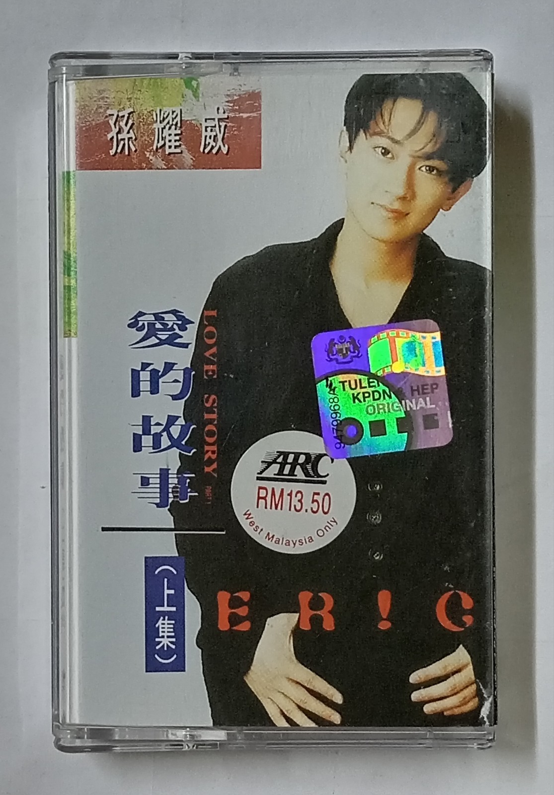 孙耀威 Erin Suen 爱的故事 1994 金点唱片 马来西亚版絕版卡帶磁带 Rare Malaysia Cassette Tape  (U749)