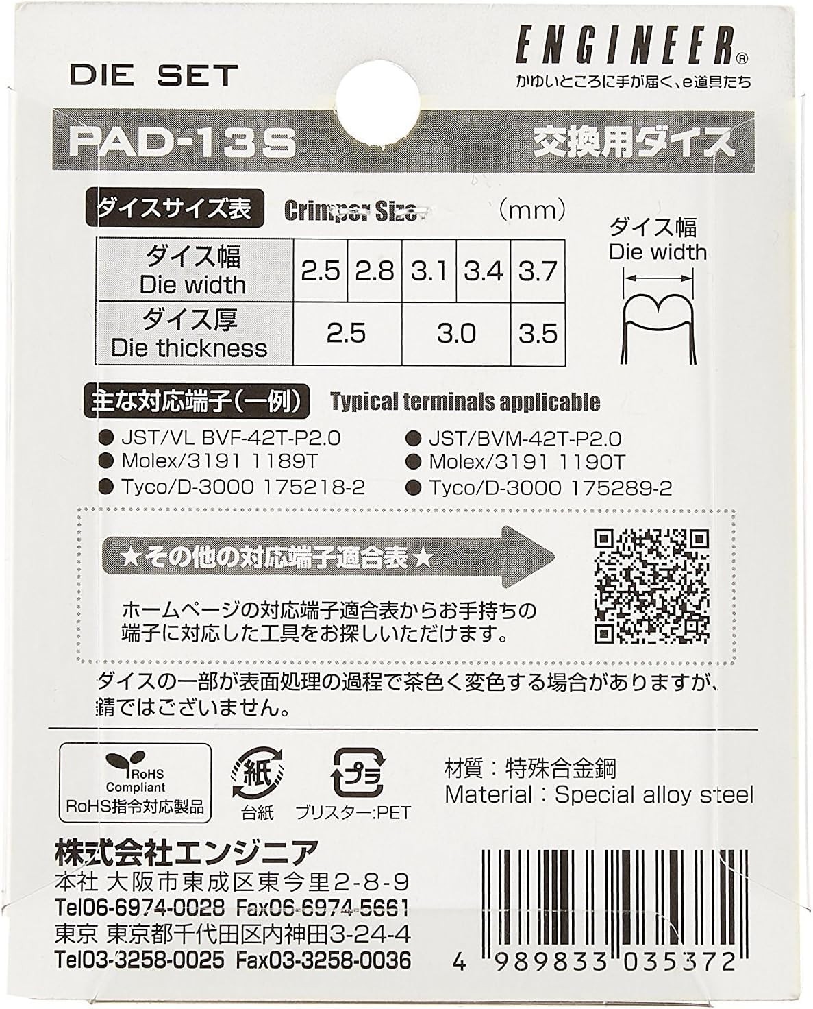 ENGINEER PAD-13S Replacement Die Set for PAD-11 PAD-12 PAD-13