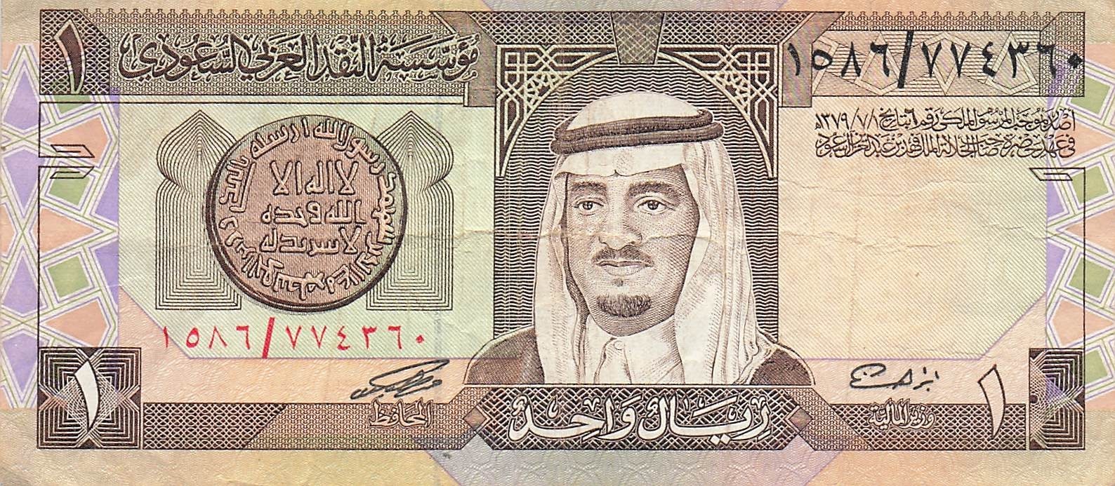 Saudi Arabia 1  Riyal ND. 1984  Series 1586  Kg. Fahed  Circulated Banknote L025