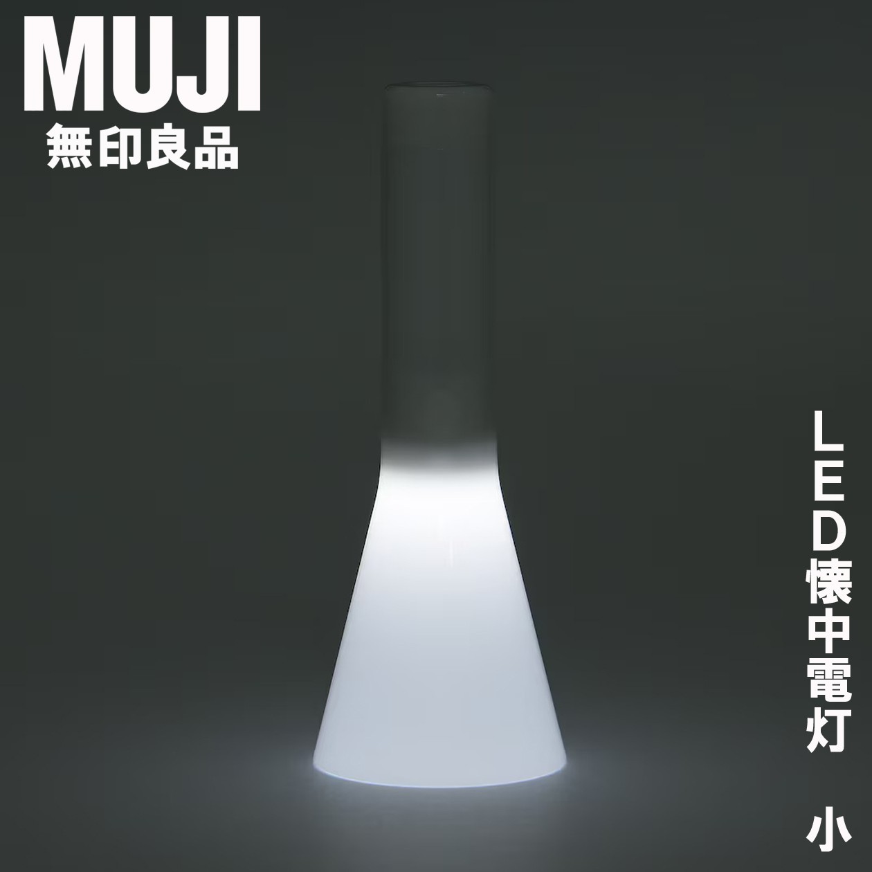 MUJI Compact Waterproof LED Flashlight Lantern Small 157mm (6.1in)