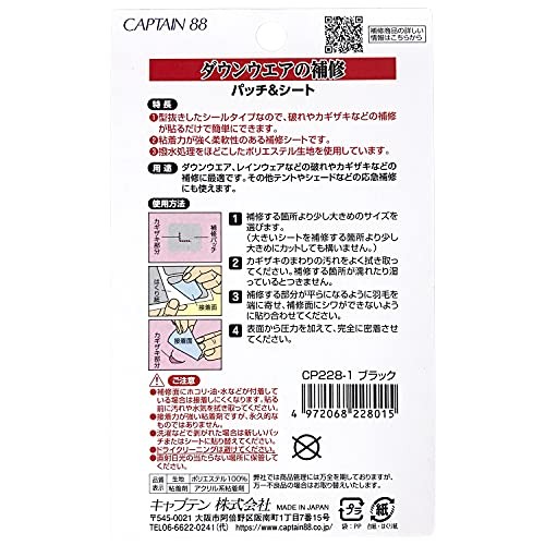 Captain88 Down Wear Repair Patch Black CP228