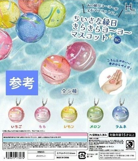 Sparkling Yoyo Mascot 5 Colors