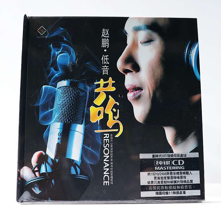 Chinese Singer Zhao Peng 赵鹏低音Resonance Music  Album 100％ Sliver Test Disc HIFI
