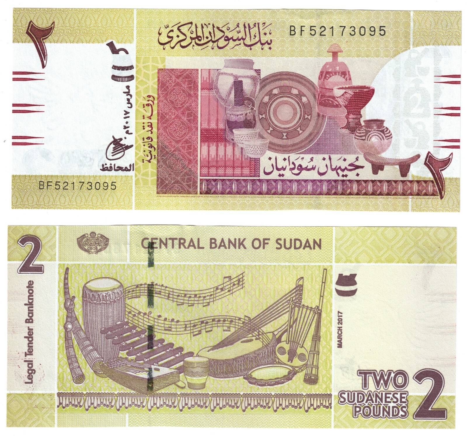2017 Sudan 2 Pounds Banknote UNC P71c pottery, music instruments