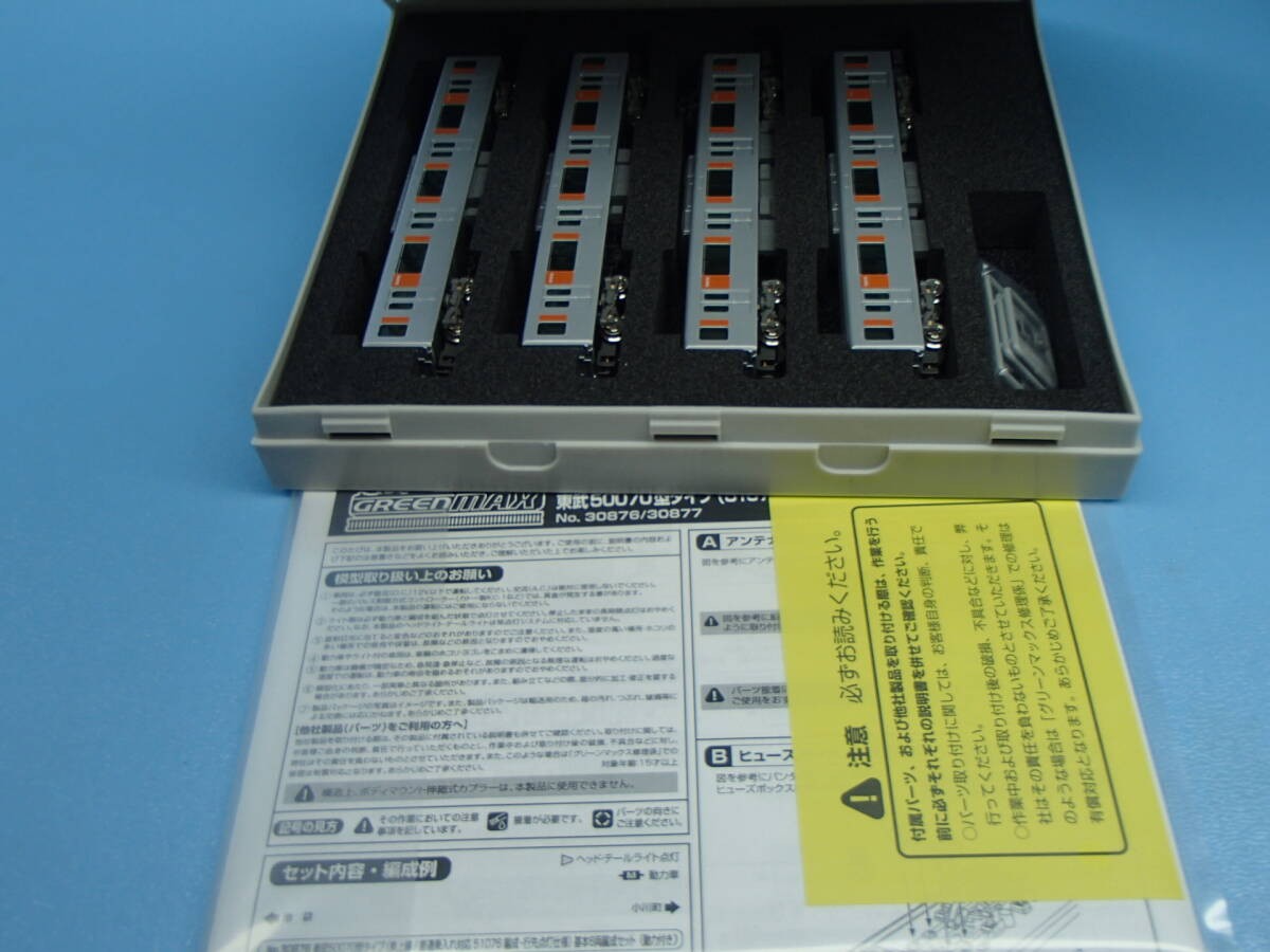 GM 30876/30877 TOBU 50070 TYPE BASIC 8-CAR FORMATION+EXTRA 4 CAR SET 874876